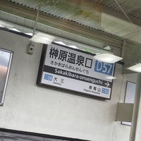 Photo taken at Sakakibara-onsenguchi Station (D57) by 大河阪急＠HK-08 on 6/23/2023