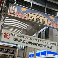 Photo taken at Ishibashi handai-mae Station (HK48) by 大河阪急＠HK-08 on 11/4/2023