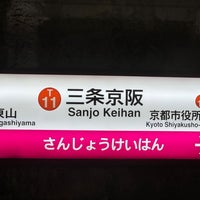 Photo taken at Sanjo Keihan Station (T11) by 大河阪急＠HK-08 on 4/17/2024