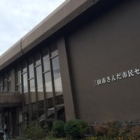 三田市さんだ市民センター 三田市 兵庫県
