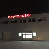 Photo taken at ПКФ &amp;quot;Слово&amp;quot; by Maria P. on 11/5/2016