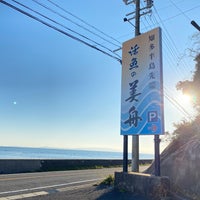 Photo taken at 知多半島師崎 活魚の美舟 by takino473 on 1/22/2022