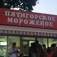 Photo taken at Пятигорское мороженое by Юлия on 7/26/2015