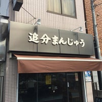 Photo taken at 多摩川菓子店 by Haruyoshi J. on 6/24/2017