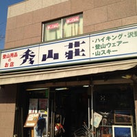 秀山荘 池袋店 Artik Kapali Spor Gerecleri Magazasi 秀山荘 池袋店 Artik Kapali Spor Gerecleri Magazasi