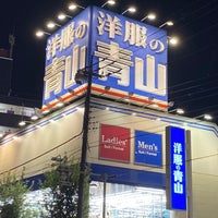 Photo taken at 洋服の青山 田無店 by happy s. on 10/23/2023