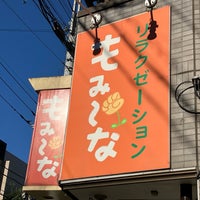 Photo taken at リラクゼーション もみ〜な 田無店 by happy s. on 10/25/2023