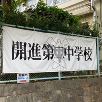 Photo taken at Kaishin Daini Junior High School by happy s. on 10/16/2022