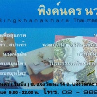 Photo taken at พิงค์นคร นวดไทย by anny p. on 12/23/2012