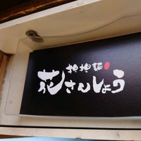 花さんしょう 若葉店 Ramen Restaurant