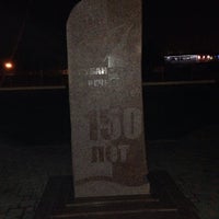 Photo taken at Памятник 150 лет кубанскому речному пароходству by Александр А. on 10/14/2014
