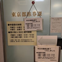Photo taken at Tokyo Passport Center by hiro* m. on 3/15/2024