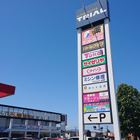 Photos At スーパーセンタートライアル 手稲店 1 Tip Photos At スーパーセンタートライアル 手稲店 1 Tip