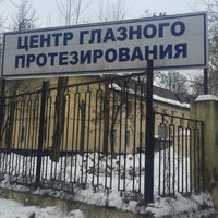 Photo taken at ООО Центр глазного протезирования by Inna N. on 2/20/2015