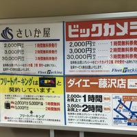 フリートパーキング 藤沢 藤沢市 神奈川県 フリートパーキング 藤沢 藤沢市 神奈川県