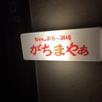 ガチマヤー Agora Fechado 神宮前 Toquio 東京都 ガチマヤー Agora Fechado 神宮前 Toquio 東京都