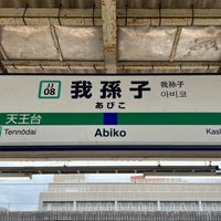 Photo taken at Abiko Station by Shin-Maiko G. on 1/28/2024