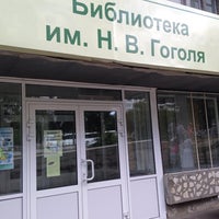 Photo taken at Библиотека им. Н. В. Гоголя by Кристина on 6/30/2014