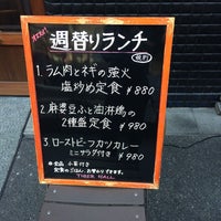 Photo taken at タイガー餃子会館 中目黒店 by Takaichi S. on 10/24/2016