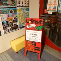 Photo taken at U-STONE by ロベアレ on 10/3/2022