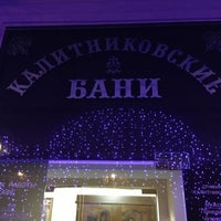 Photo taken at Калитниковские бани by Vovancho on 11/5/2016