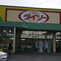 ダイソー 宇都宮御幸ヶ原店 Discount Store In 宇都宮市 ダイソー 宇都宮御幸ヶ原店 Discount Store In 宇都宮市