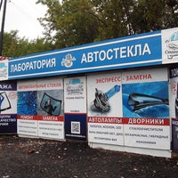 Photo taken at Ставим Стекло by Александр С. on 8/13/2014