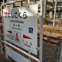 Photo taken at Nishi-Kokura Station by sz_ on 1/25/2023