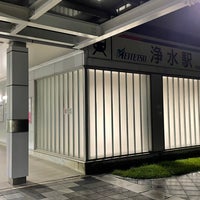Photo taken at Josui Station (TT02) by ゆうぼう on 9/4/2021