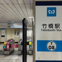 Photo taken at Takebashi Station (T08) by ゆうぼう on 1/15/2023