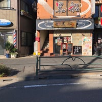 Photo taken at 麺屋黒船 狛江店 by あくのふどうさん on 8/30/2020