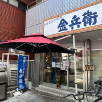 Photo taken at 金兵衛 代々木上原分店 by あくのふどうさん on 7/17/2022