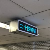 Photo taken at Nijuyonken Station (T04) by フロクロ山 (. on 12/12/2022
