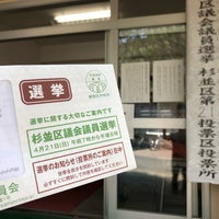 Photo taken at 杉並区立杉並第六小学校 by Kazuya N. on 4/21/2019