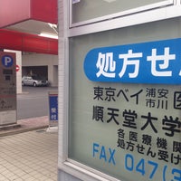 くすりの福太郎 浦安店 当代島3 4 17