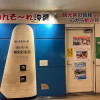 Photo taken at Naha Airport Station by あきたか on 4/20/2024