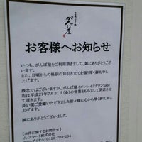 がんぼ屋 越谷レイクタウン店 閉業 越谷市 埼玉県 がんぼ屋 越谷レイクタウン店 閉業 越谷市 埼玉県