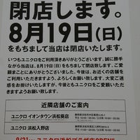 Photos At ユニクロ イオンモール浜松市野店 2 Tips From 277 Visitors