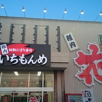 回転寿司 花いちもんめ 岩見沢店 岩見沢市 北海道 回転寿司 花いちもんめ 岩見沢店 岩見沢市 北海道