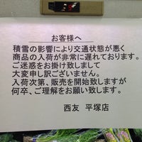 Photo taken at 西友 平塚店 by あずりん on 2/23/2014