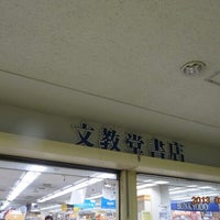 文教堂 中央林間店 Livraria Em 大和市 文教堂 中央林間店 Livraria Em 大和市