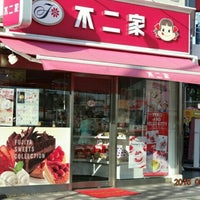 不二家 湘南台店 藤沢 0 Tips 不二家 湘南台店 藤沢 0 Tips