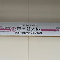 Photo taken at Kamagaya-Daibutsu Station (SL13) by 小床 平. on 5/14/2022