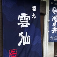 Photo taken at 民宿  雲仙屋 by 小床 平. on 7/2/2022
