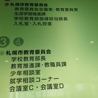 市 教育 委員 会 札幌