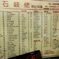 石歧佬樂記美食 澳门 Municipality Of Macau 石歧佬樂記美食 澳门 Municipality Of Macau