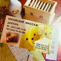 Photo taken at Центр китайского массажа by Viktoriia on 5/27/2021