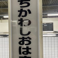 Photo taken at Ichikawashiohama Station by Aoi K. on 2/6/2023