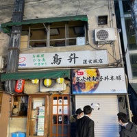 Photo taken at 鳥升 道玄坂店 by まほ 西. on 11/12/2021