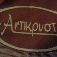 Photo prise au To Antikristo par Άρης Γ. le7/21/2016